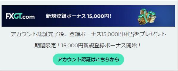 04【FXGT】アカウント認証はこちらから