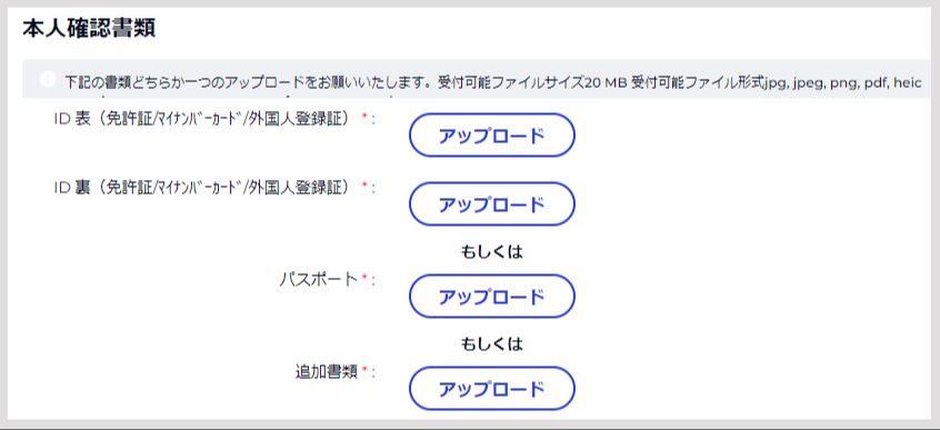 08【FXGT】本人確認書類のアップロード