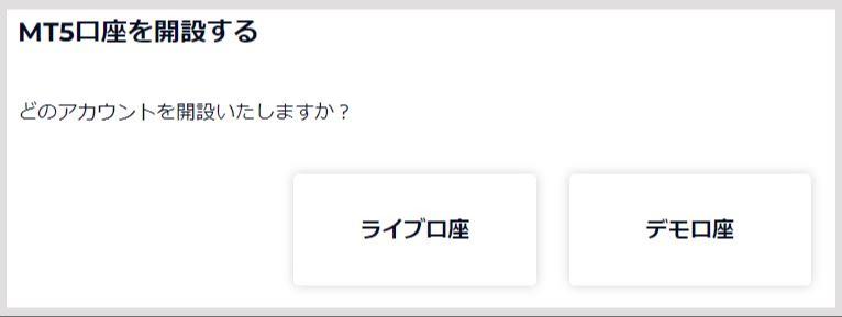10【FXGT】MT5口座を開設