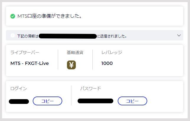15【FXGT】MT5口座開設完了