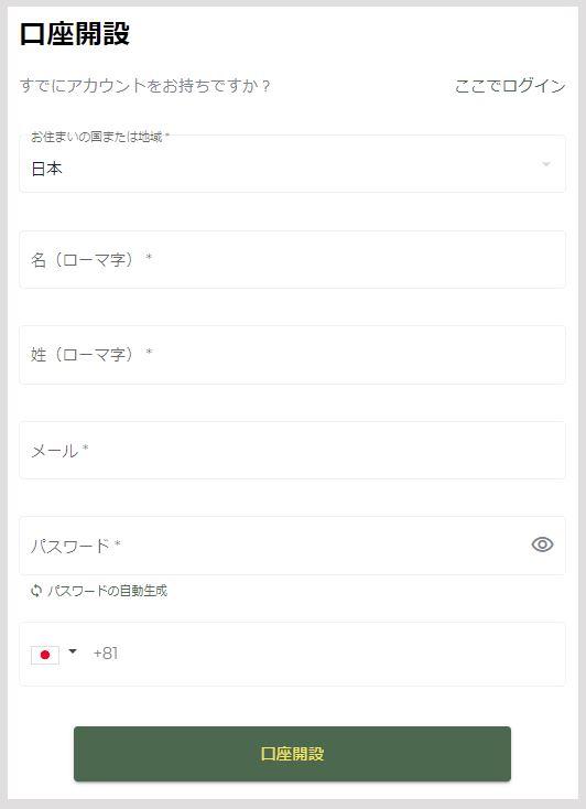 【FocusMarkets】新規口座開設フォームの入力