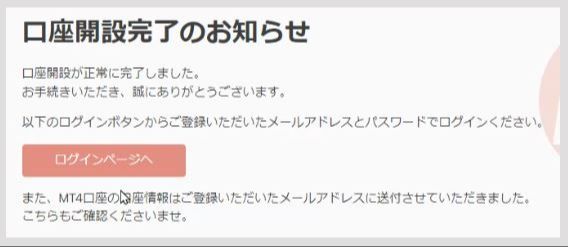 08【FXFair】口座開設完了のお知らせ